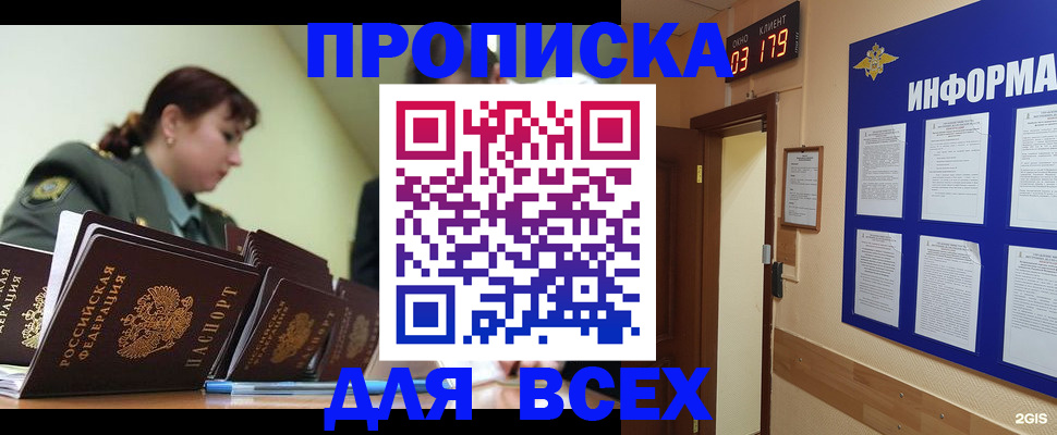 прописка паспорт в Луге